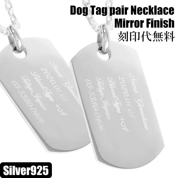 日本全国送料無料 ペアネックレス 刻印 ドッグタグ ライトプレート シルバー925 お揃い カップル 名入れ 記念 ペンダント シンプル 全ての Off Field Com