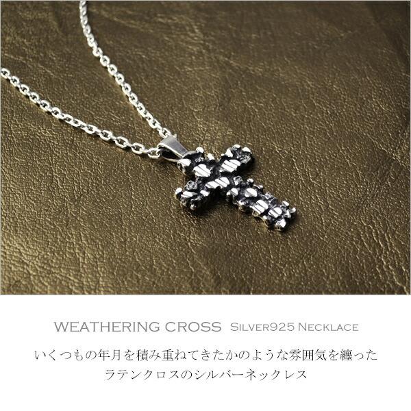 クロス ネックレス メンズ シルバー 風化 朽ちた 十字架 アンティーク