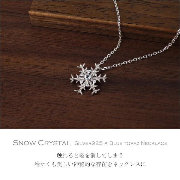 雪の結晶 ネックレス レディース ブルートパーズ スノーフレーク 