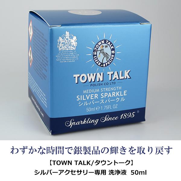 シルバー磨き 液体 シルバークリーナー 洗浄液 50ml 磨きクロス 布 TOWN TALK タウントーク 銀製品 お手入れ アクセサリー｜ginnokura｜03