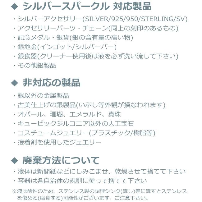 シルバー磨き 液体 シルバークリーナー 洗浄液 50ml 磨きクロス 布 TOWN TALK タウントーク 銀製品 お手入れ アクセサリー｜ginnokura｜11