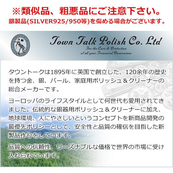 シルバー磨き 液体 シルバークリーナー 洗浄液 50ml 磨きクロス 布 TOWN TALK タウントーク 銀製品 お手入れ アクセサリー｜ginnokura｜10