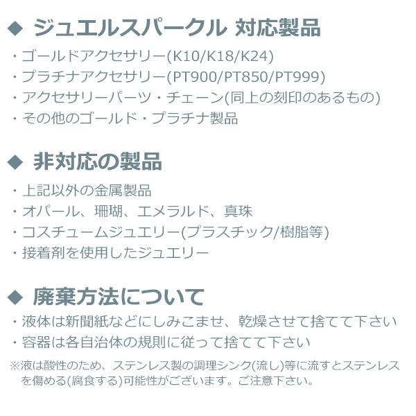 ジュエリークリーナー 液体 ゴールド プラチナ 洗浄液 225ml 金磨き クロス 布 TOWN TALK タウントーク お手入れ アクセサリー｜ginnokura｜08