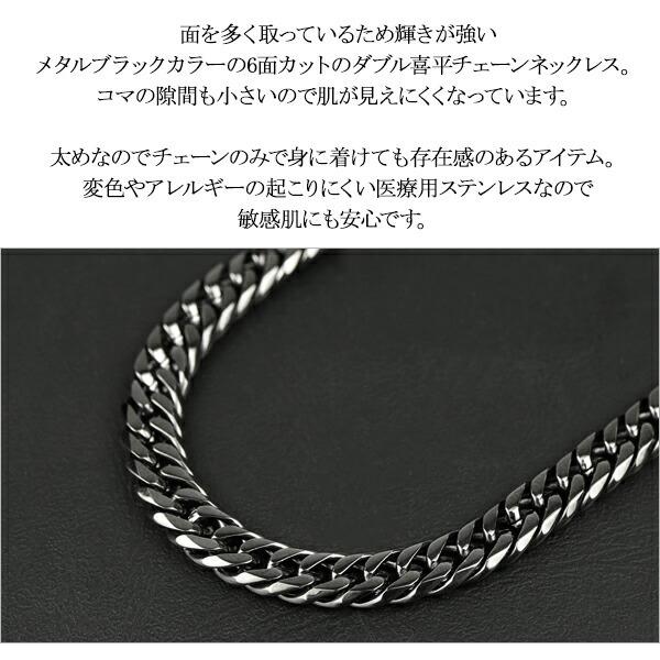喜平ネックレス 6面 ダブル メタルブラック メンズ 幅5.7mm 50cm