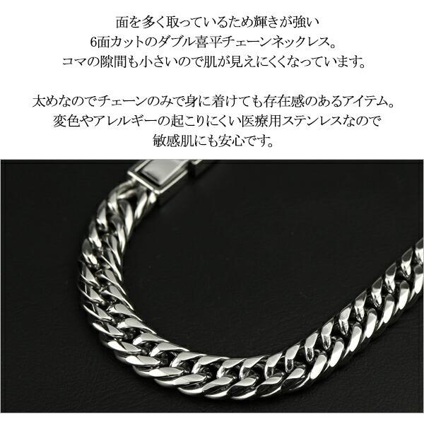 喜平ネックレス 6面 ダブル サージカルステンレス メンズ 幅6.5mm 50cm