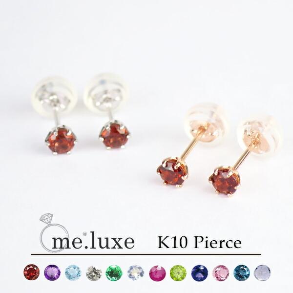 K10 ゴールド 3mm 誕生石 一粒 スタッドピアス 2P 両耳用 シンプル さりげない 天然石 ピアス 10金 10k ピンクゴールド ホワイトゴールド | me.luxe