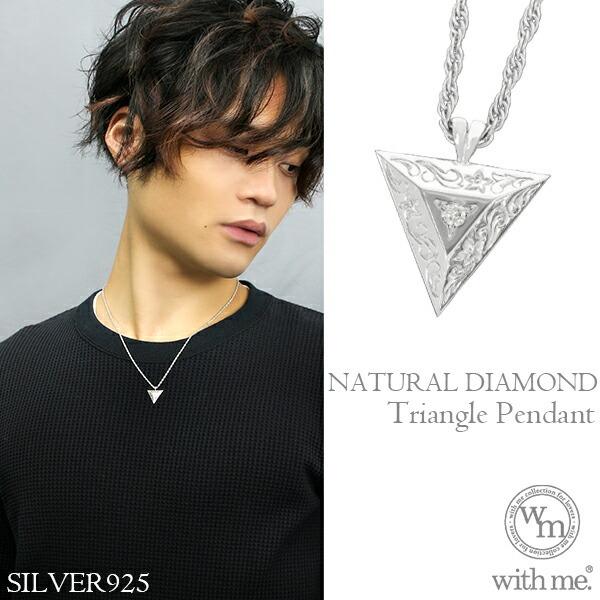 シルバーネックレス メンズ ブランド ダイヤモンド トライアングル ペンダント 男性 30代 40代 おしゃれ With Me ウィズミー クリスマスプレゼント Flc P95 2705 新宿銀の蔵 年中無休 一部即日発送 通販 Yahoo ショッピング