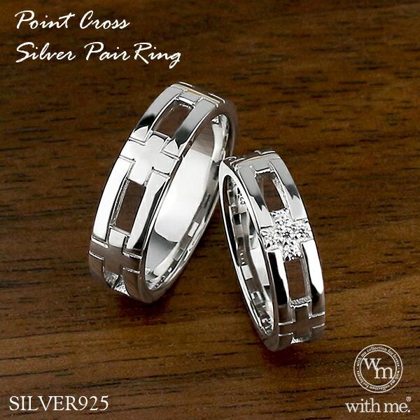 ペアリング 2本セット ブランド ジルコニア ポイント クロス シルバー 7 21号 シンプル 指輪 カップル お揃い With Me ウィズミー プレゼント Flc R95 21 新宿銀の蔵 年中無休 一部即日発送 通販 Yahoo ショッピング