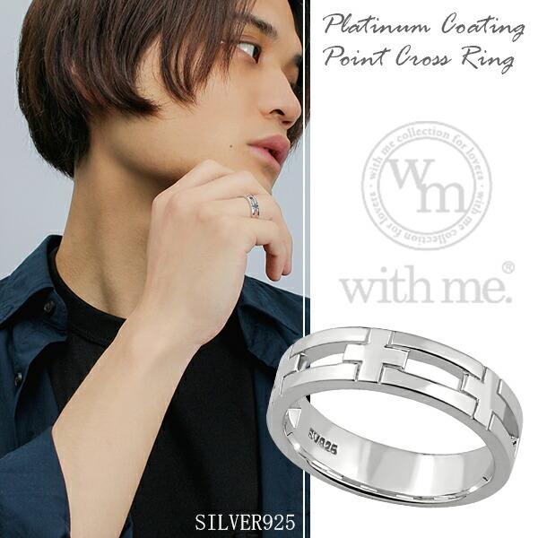 最安値に挑戦 指輪 メンズ シンプル リング ポイント クロス 15 21号 プラチナコート シルバー ブランド 男性 おしゃれ With Me ウィズミー プレゼント 数量は多 Www Aqtsolutions Com