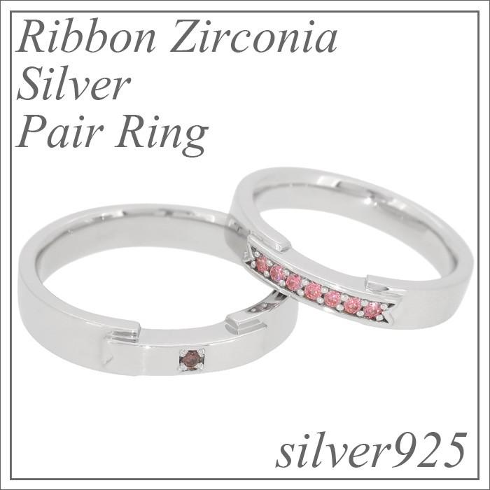 ペアリング 2本セット ブランド スワロフスキー リボン シルバー 7-19号 シンプル 指輪 カップル お揃い with me ウィズミー プレゼント 爆買
