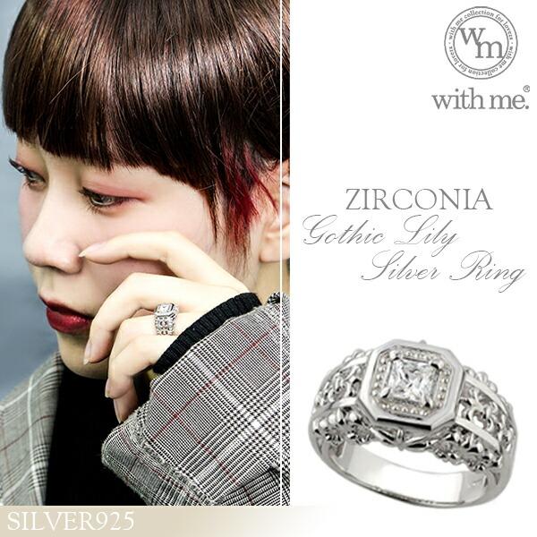 指輪 レディース シンプル シルバーリング ゴシック リリィ 7 13号 ブランド 女性 30代 40代 おしゃれ With Me ウィズミー プレゼント Flc R95 90 新宿銀の蔵 年中無休 一部即日発送 通販 Yahoo ショッピング