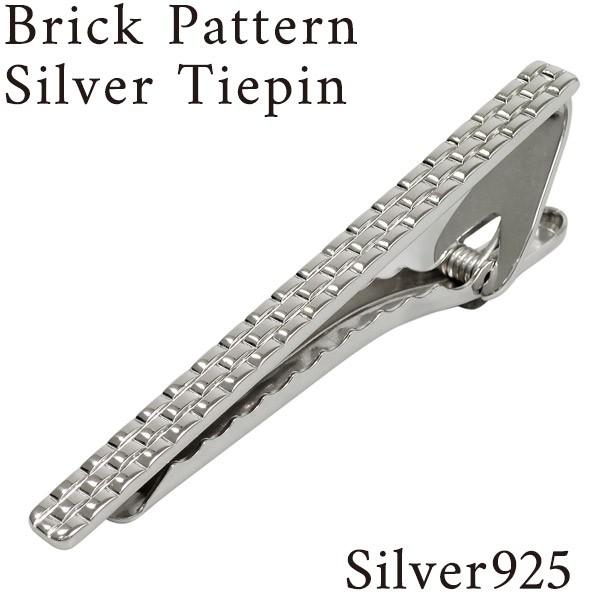 海外輸入 タイピン シルバー レンガ柄 50代 30代 男性 誕生日プレゼント スーツ シルバー925 ネクタイピン クリスマスプレゼント ブローチ カフリンクス カフスボタン タイニーピン スーツ ビジネス フォーマル シンプル メンズアクセサリー