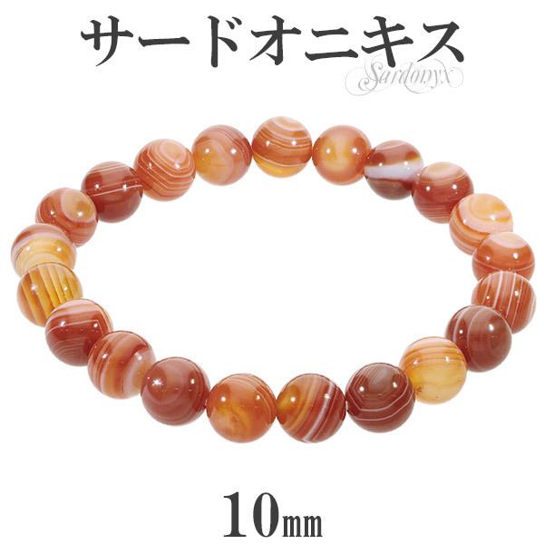 サードオニキス ブレスレット 10mm 17 19cm M Ll サイズ 誕生石 8月 天然石 パワーストーン 瑪瑙 メノウ アゲート 縞瑪瑙 腕輪 数珠 Fn Bso01 新宿銀の蔵 年中無休 一部即日発送 通販 Yahoo ショッピング