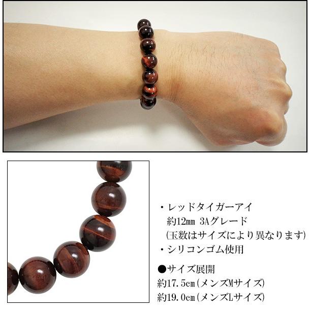 レッドタイガーアイ ブレスレット メンズ 12mm 17.5-19cm 3A級 