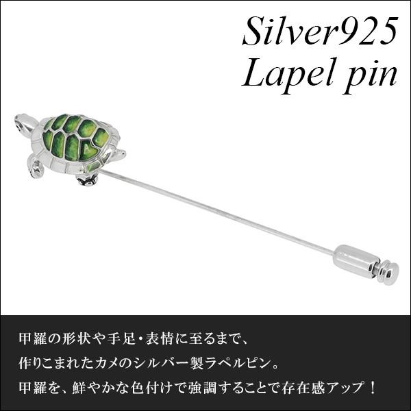 ラペルピン 亀 カメ 陸ガメ シルバー925 メンズ レディース おしゃれ