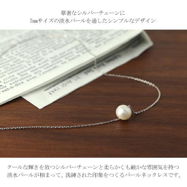 シンプル 7mm 淡水パール 一粒 ネックレス シルバー925 淡水真珠