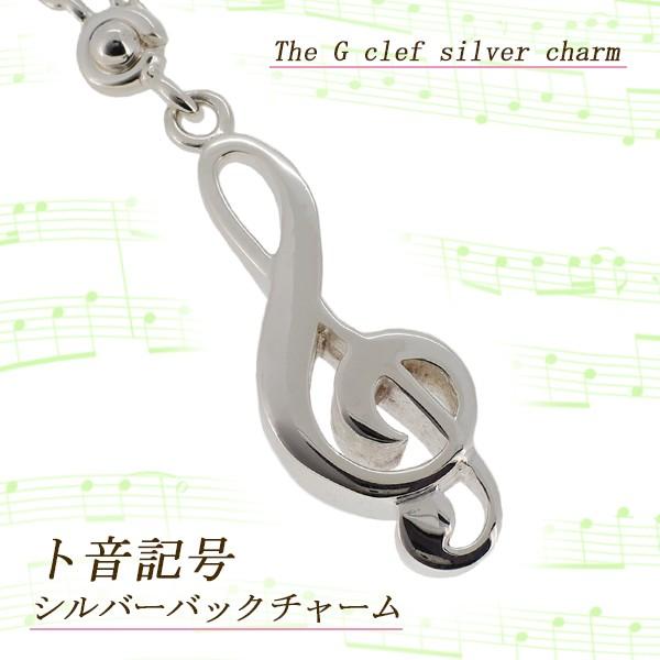 気質アップ バッグチャーム 音符 ト音記号 音楽 シルバー ブランド バック かばん チェーン レディース メンズ おしゃれ 最安値挑戦 Zoetalentsolutions Com