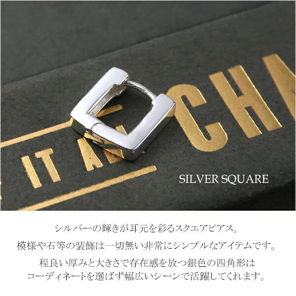スクエア フープ シルバーピアス 1P 片耳用 シルバー925 フープ スクエア フープ シルバーピアス 1P 片耳用 シルバー925 フープ