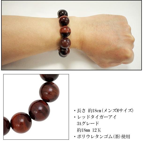 レッドタイガーアイ ブレスレット メンズ 18mm 18cm 3A級 タイガーアイ 数珠 天然石 パワーストーン 男性 虎目石 プレゼント 爆買の画像