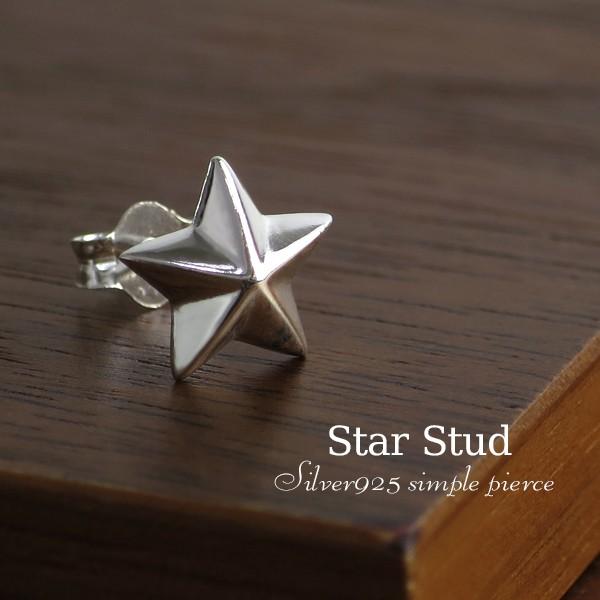 星 メンズピアス 片耳 シルバー スター シンプル 立体 スタッズ