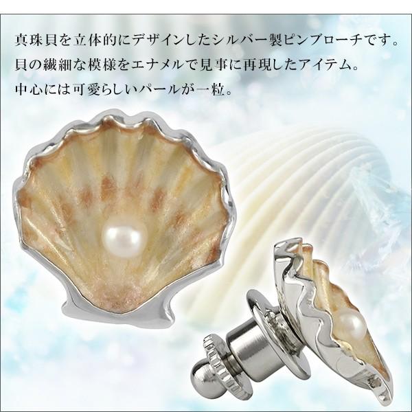 ピンブローチ 真珠貝 パール 海 シルバー925 メンズ レディース