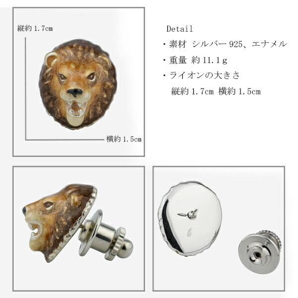 ピンブローチ ライオン 獅子 動物 シルバー925 メンズ