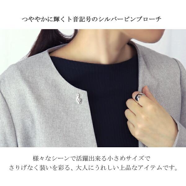 ト音記号 シルバー ピンブローチ シルバー925 さりげない シンプル