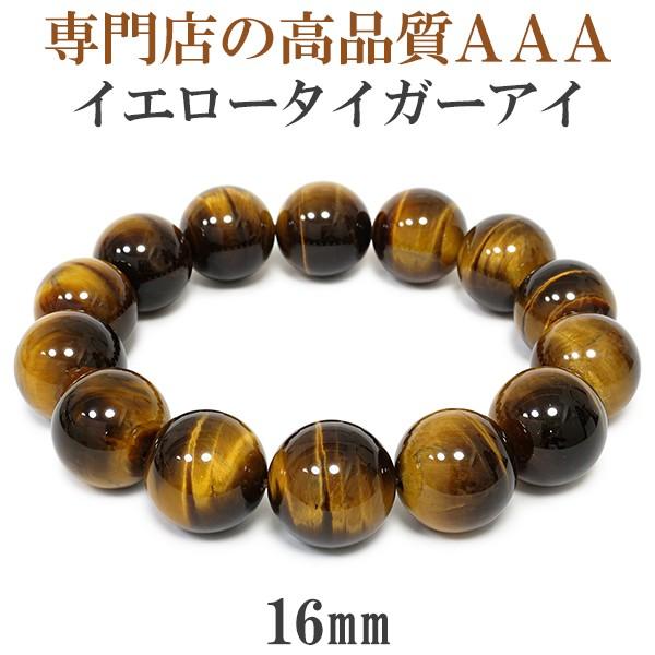 イエロータイガーアイ ブレスレット タイガーアイ メンズ 16mm 20cm 3A