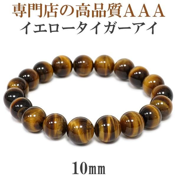 イエロータイガーアイ ブレスレット タイガーアイ メンズ 10mm 17cm