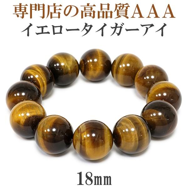 イエロータイガーアイ ブレスレット タイガーアイ メンズ 18mm 18cm 3A級 数珠 天然石 パワーストーン 男性 虎目石 プレゼント 爆買