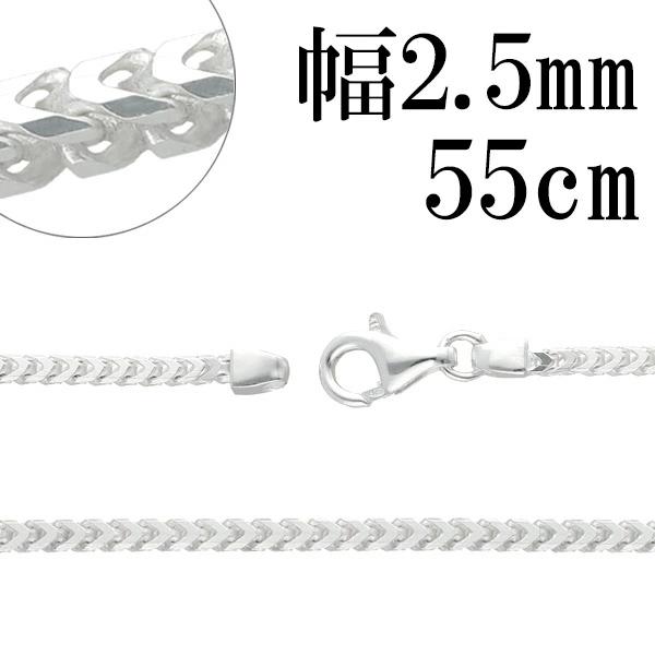 フランクリン シルバー チェーン 幅約2.5mm 55cm シルバーチェーン