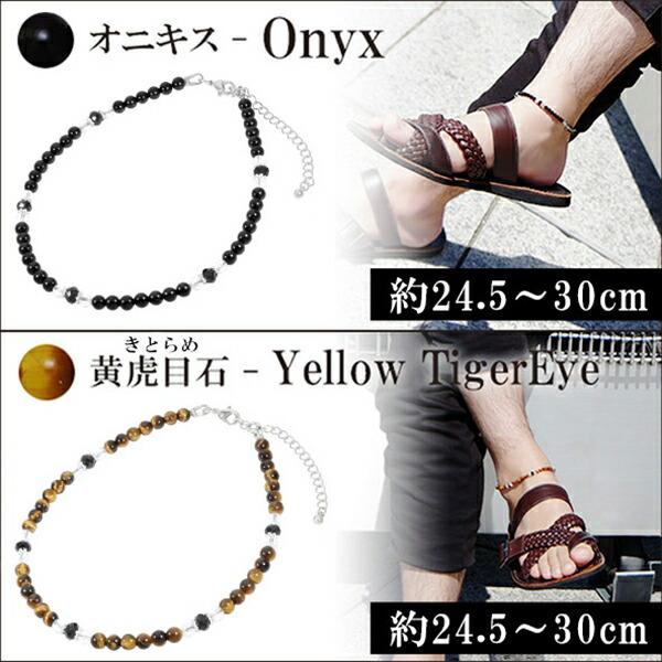 選べる8種 天然石 アンクレット 約22〜30cm 調整可 メンズ レディース