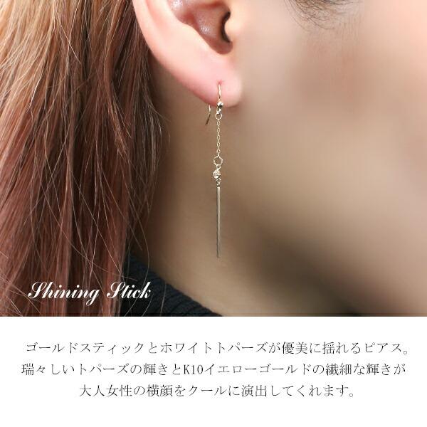 ピンキー&ダイアン バー スティック ロングピアス 2P(両耳用) K10 