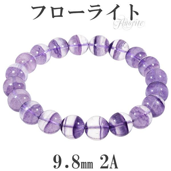 パープルフローライト 2A グレード ブレスレット 9.8mm 18cm メンズM