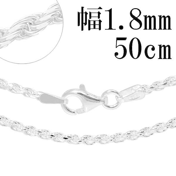 シルバー カット フレンチロープチェーン 幅約1.8mm 50cm シルバー