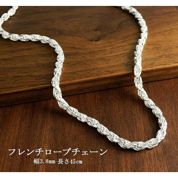 シルバーチェーン ネックレス チェーン フレンチロープ 幅約3.8mm 45cm カット フレンチ チェーンネックレス メンズ シルバー925 アクセ 爆買の画像