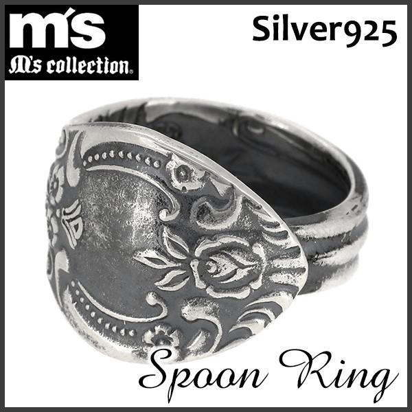 【ラッピング無料】 エムズコレクション リング 指輪 メンズ ブランド シルバー アンティーク スプーン 11-21号 M's collection 人気 指輪