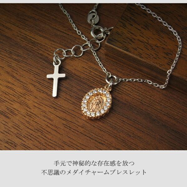 不思議のメダイ 聖母マリア チャーム シルバーブレスレット 16〜18cm