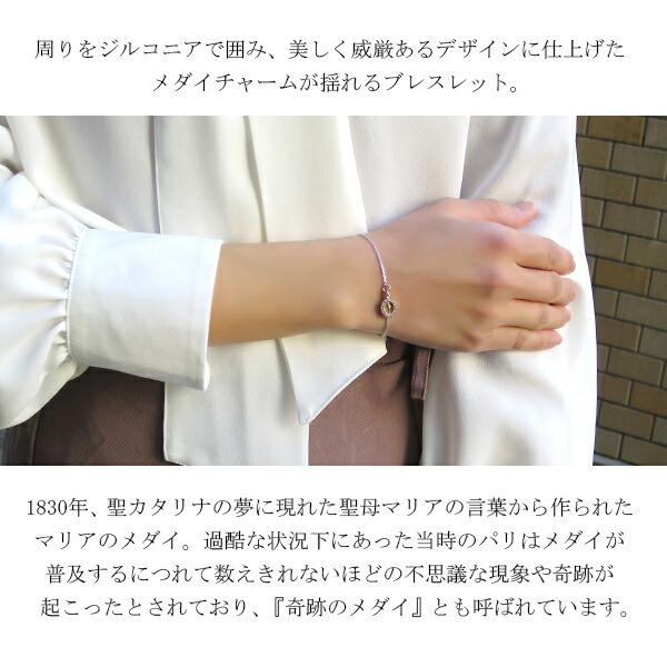 不思議のメダイ 聖母マリア チャーム シルバーブレスレット 16〜18cm