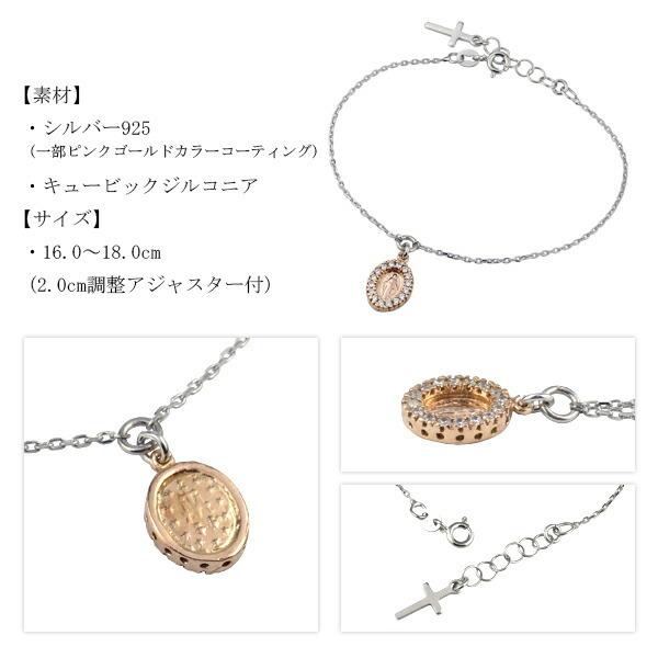 不思議のメダイ 聖母マリア チャーム シルバーブレスレット 16〜18cm