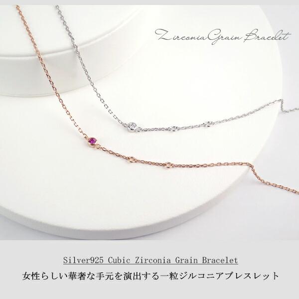 選べる2カラー 一粒 ジルコニア ブレスレット 15〜20cm シルバー925 銀 