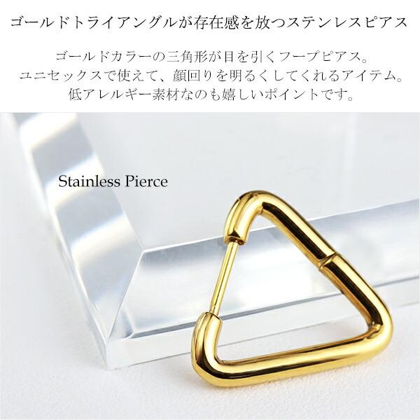 ゴールド三角形ピアス(片耳用) ユニセックス 【公式通販】