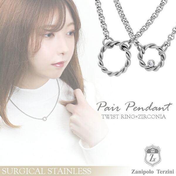 ザニポロタルツィーニ サージカルステンレス ツイストリング ペアネックレス シンプル メンズ レディース アクセサリー 金属アレルギー プレゼント | Zanipolo Terzini