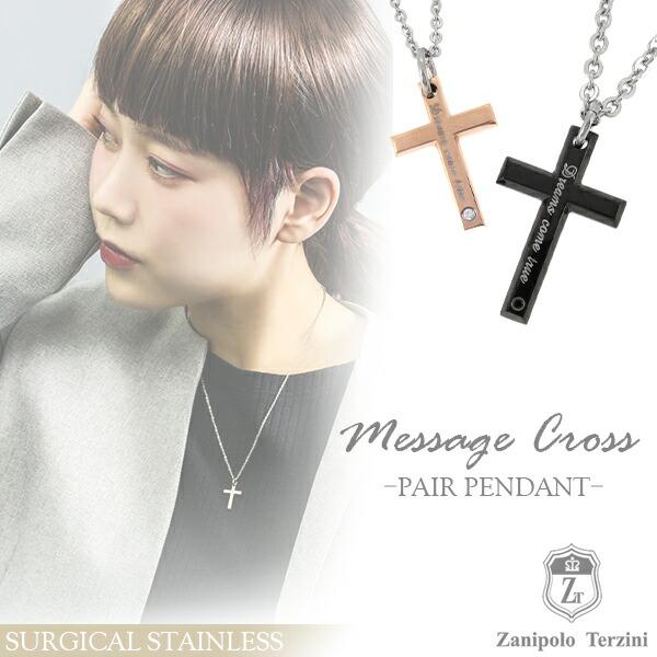 豪華 ザニポロタルツィーニ ペアネックレス ステンレス ブランド メッセージ クロス お揃い カップル Zanipolo Terzini Fs Ztp437 新宿銀の蔵 年中無休 一部 通販 Yahoo ショッピング 第1位獲得 Lib1 Ucmti Ac Ug