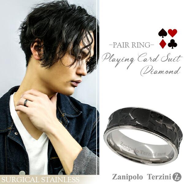 Zanipolo Terzini ザニポロタルツィーニ ペアリング ステンレス