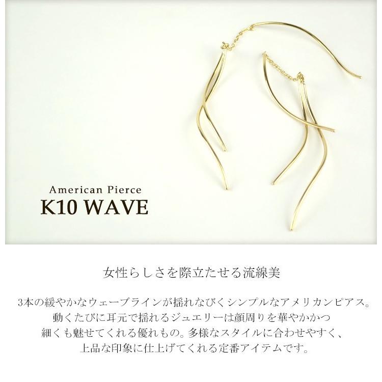 K10ゴールド ウェーブ アメリカンピアス レディース 10金 K10 ゴールド