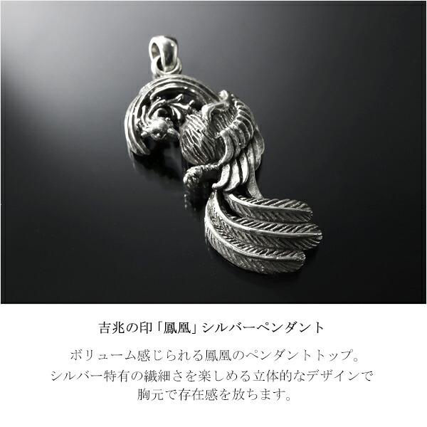 鳳凰 シルバー ネックレス ペンダント シルバー925 シルバーアクセサリー フェニックス 不死鳥 鳥 瑞鳥 瑞兆 吉兆 伝説 古代中国 中国神話 神話 和 : ft-t-4-1990-chain : 新宿銀の蔵 シルバーアクセサリー - 通販 - Yahoo!ショッピング 鳳凰 シルバー ネックレス ペンダント シルバー925 シルバーアクセサリー フェニックス 不死鳥 鳥 瑞鳥 瑞兆 吉兆 伝説 古代中国 中国神話 神話 和 : ft-t-4-1990-chain : 新宿銀の蔵 シルバーアクセサリー - 通販 - Yahoo!ショッピング