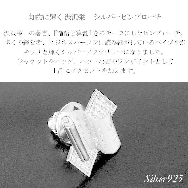 渋沢栄一 論語と算盤 シルバー ピンブローチ メンズ レディース ビジネス スーツ グッズ 新一万円札 タックピン ラペルピン タイニーピン 爆買_1