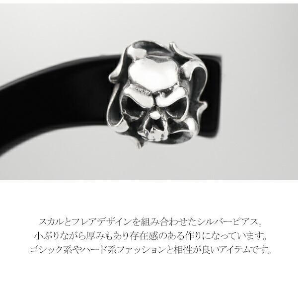 フレア スカル シルバー スタッドピアス 1P 片耳用 ピアス
