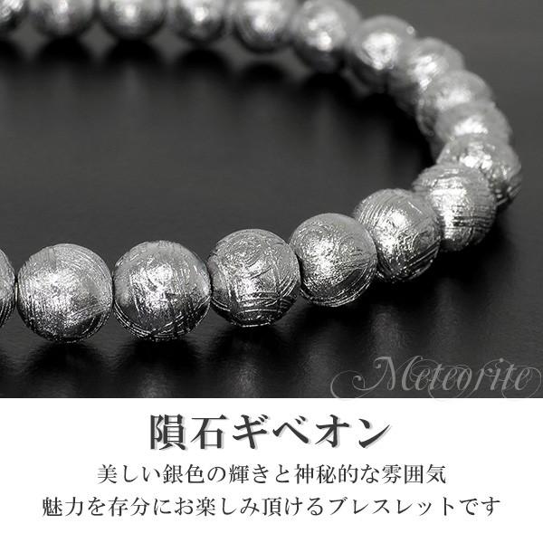 メテオライト ブレスレット ギベオン 6mm 18cm 隕石 天然石 